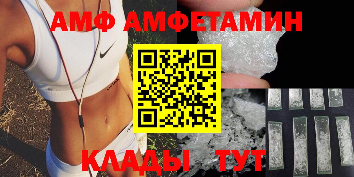 АМФ Розовый  Амфетамин  Когалым  Amphetamine  Вход с VPN 