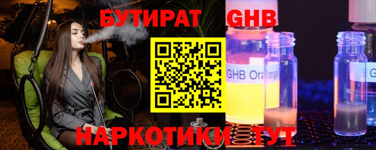 Когалым  БУТИРАТ оксибутират  Вход с VPN 