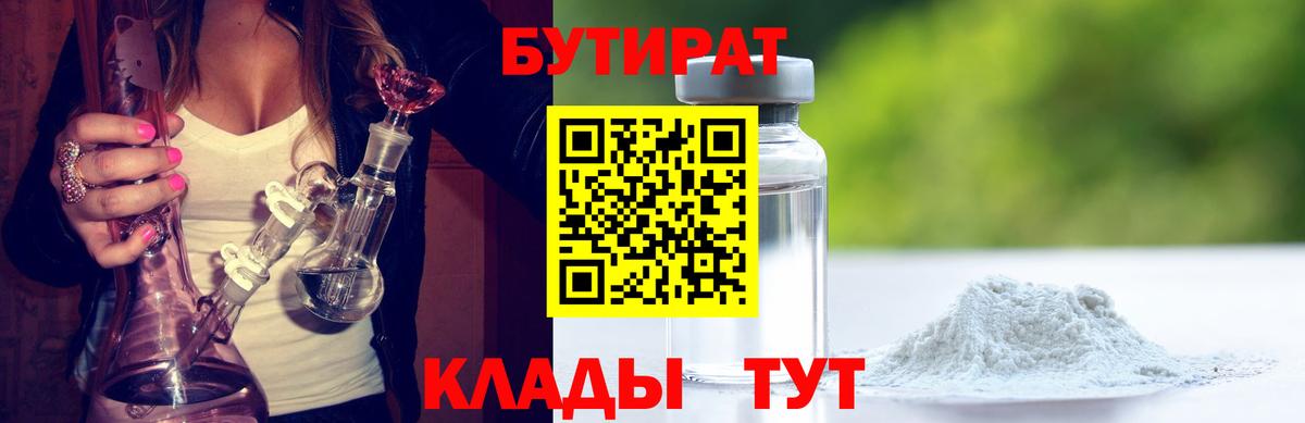 БУТИРАТ GHB Когалым