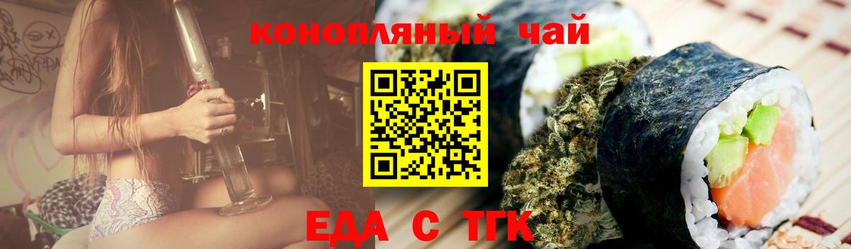 Еда ТГК марихуана Когалым
