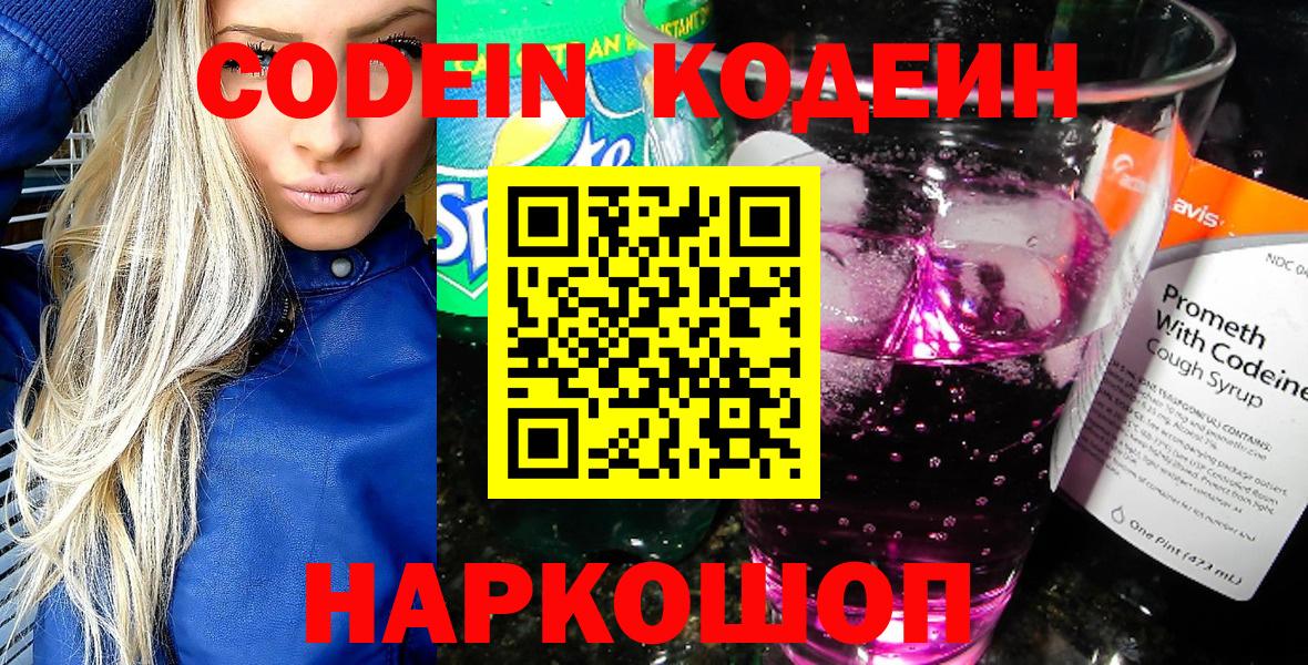 Кодеиновый сироп Lean напиток Lean (лин) Когалым