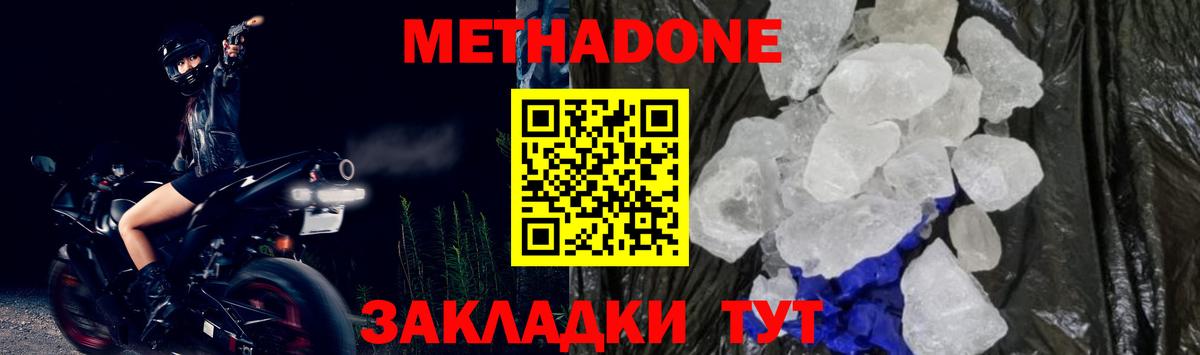 МЕТАДОН кристалл Когалым